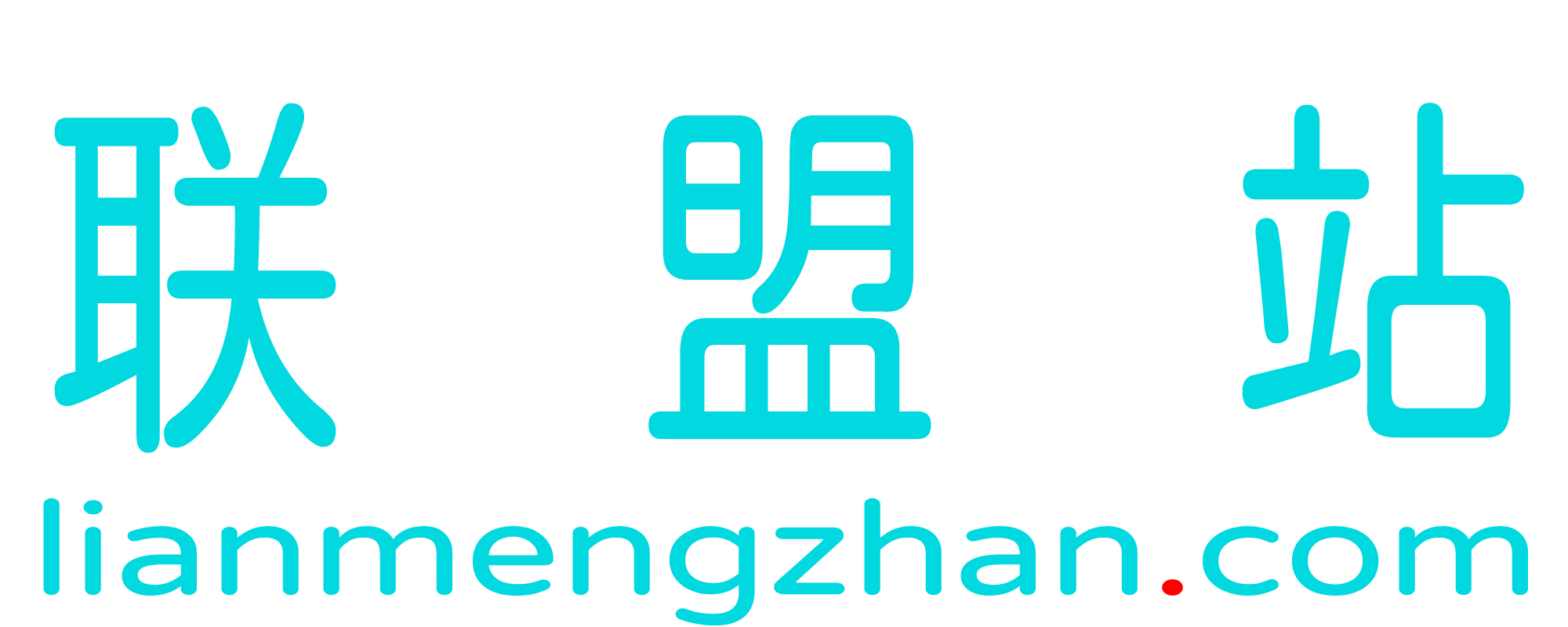 联盟站-中文目录网站_网站分类目录平台