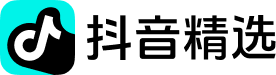 抖音精选