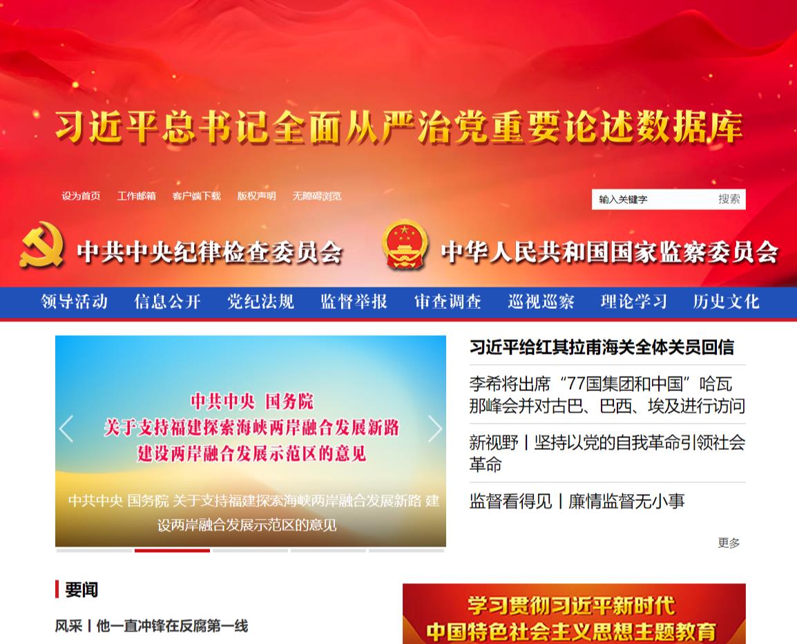 中央纪委国家监委