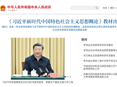 中国政府网