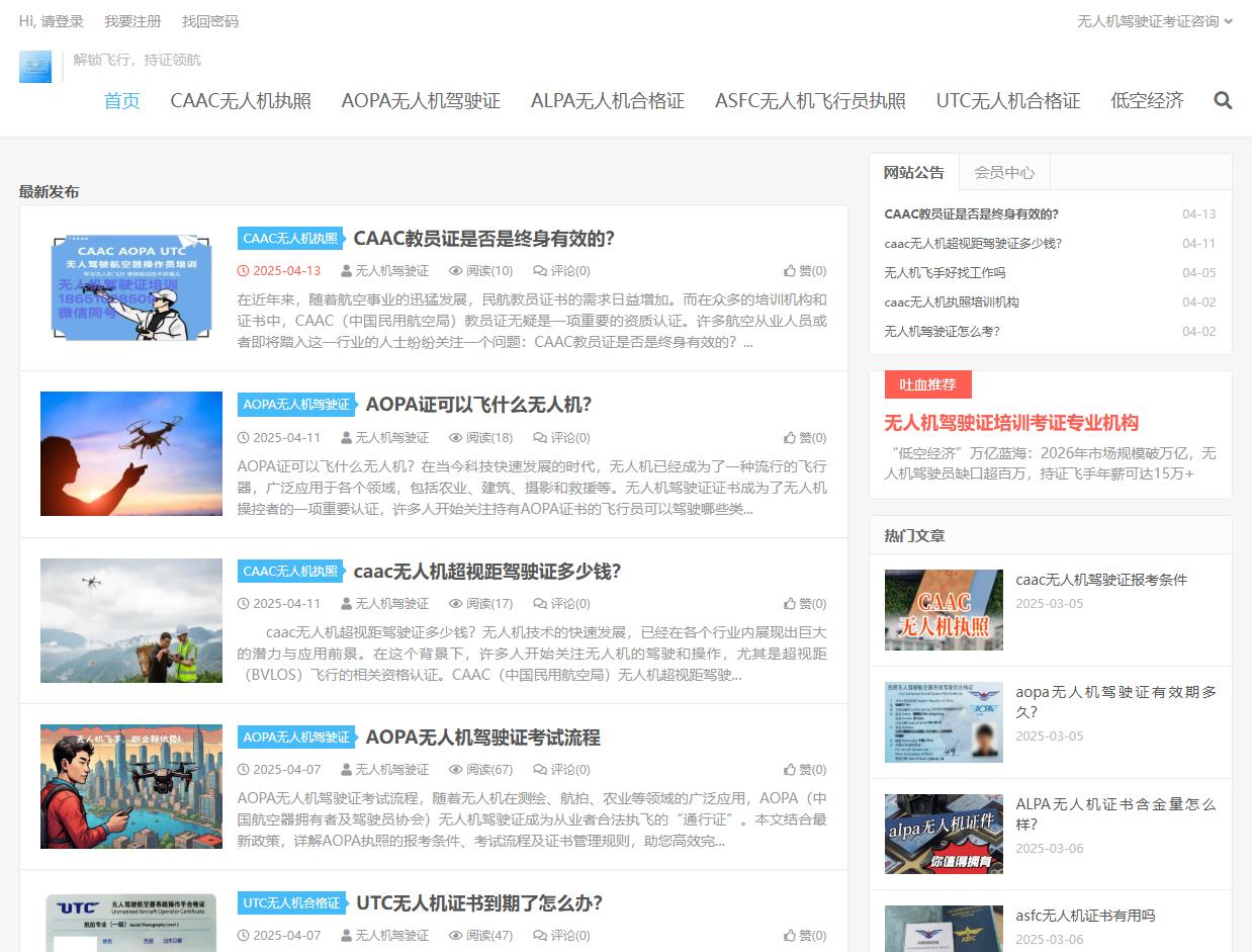 无人机考证资讯网