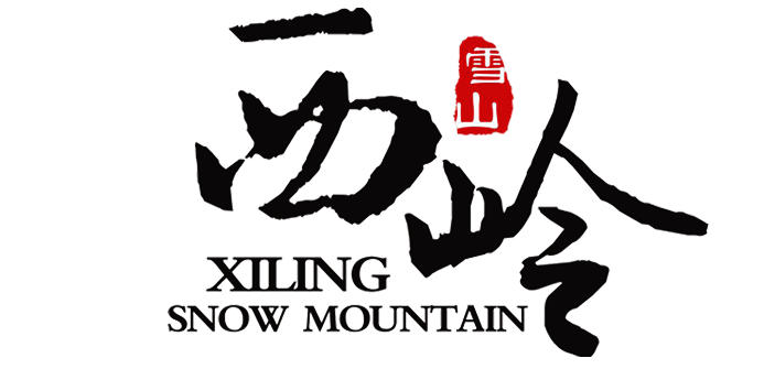 西岭雪山